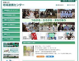 常磐大学 地域連携センター ホームページ
