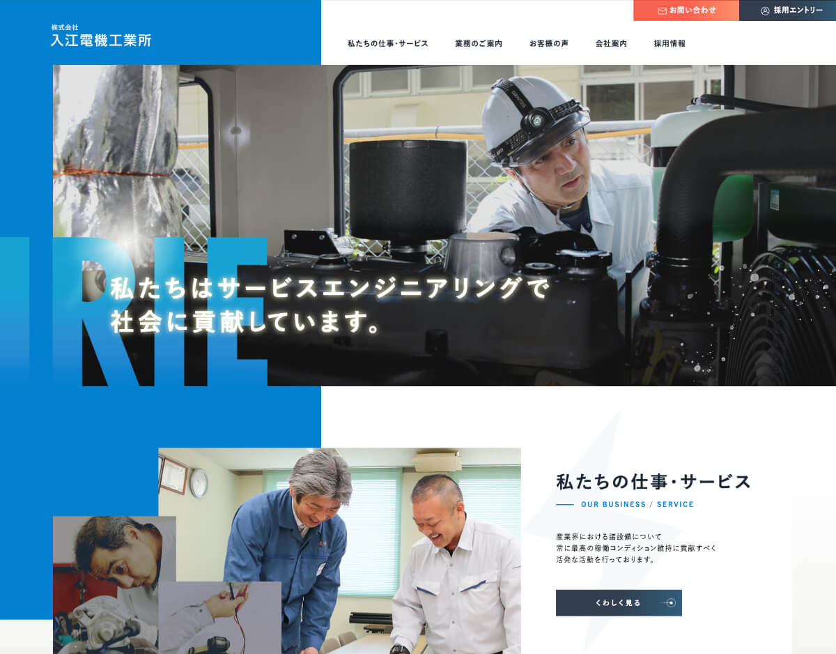 株式会社入江電機工業所 ホームページ