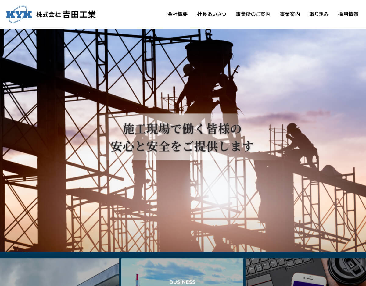 株式会社𠮷田工業 ホームページ